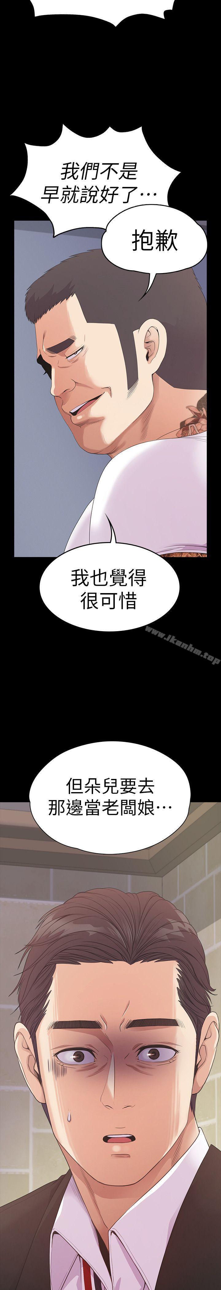 漫画韩国 江南羅曼史   - 立即阅读 第47話-你是朵兒的「逗陣欸」嗎?第25漫画图片