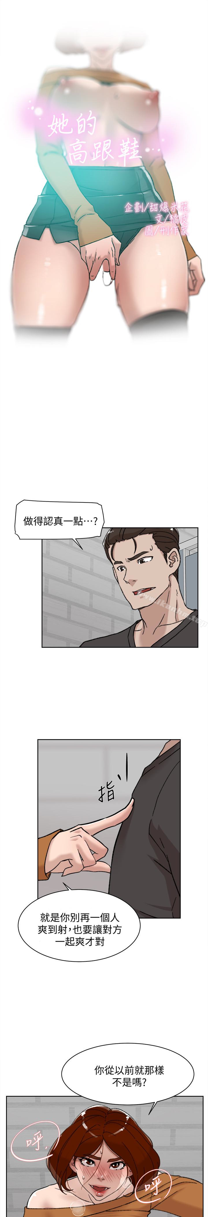 她的高跟鞋(无删减)漫画 免费阅读 第101话-我们一起去旅行吧? 3.jpg