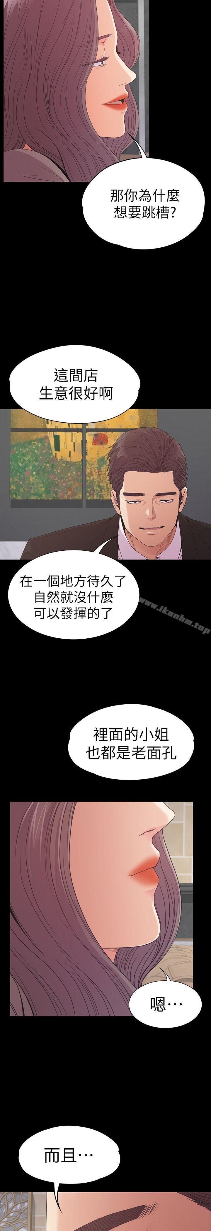 漫画韩国 江南羅曼史   - 立即阅读 第51話-與洪會長的交易[02]第22漫画图片