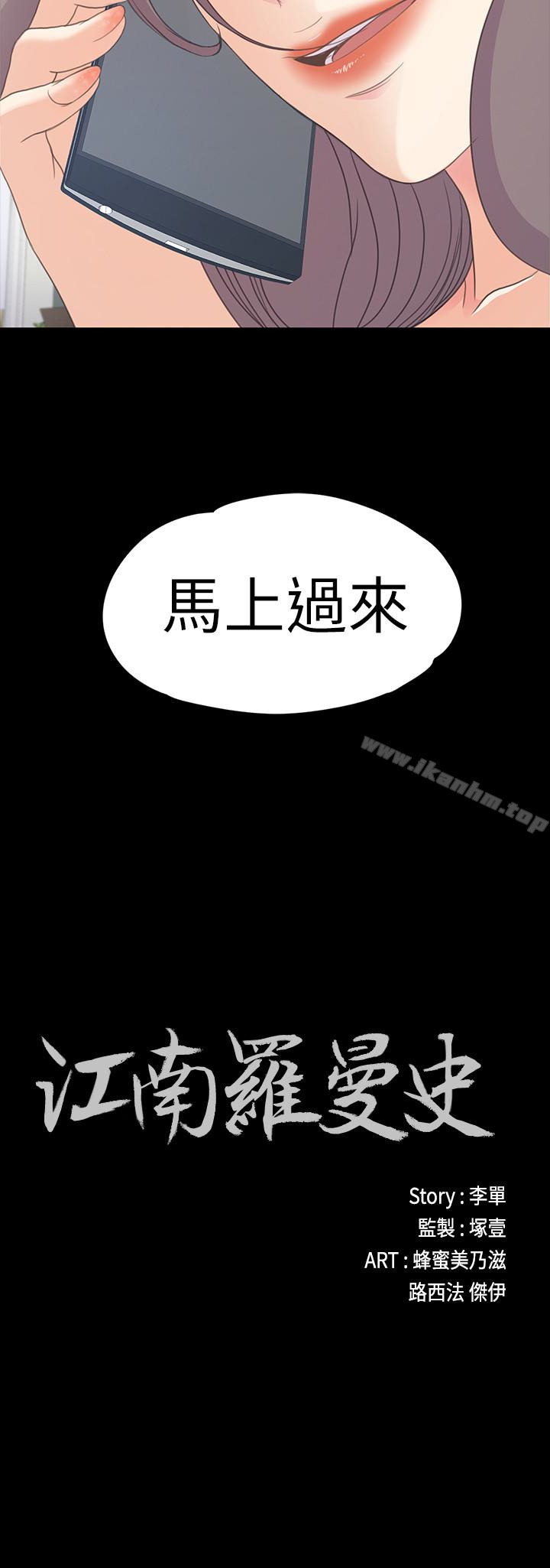 江南羅曼史漫画 免费阅读 第58话-你隐瞒我什么? 2.jpg