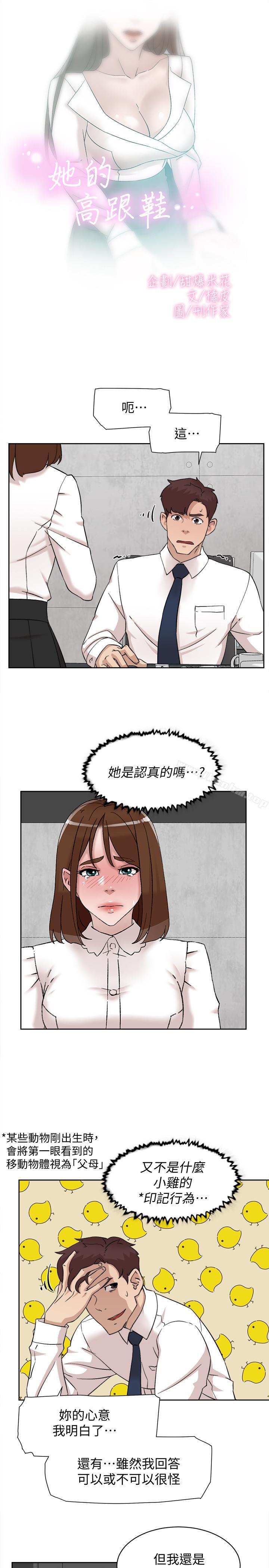 她的高跟鞋(无删减)漫画 免费阅读 第110话-变态代表的危险提议 3.jpg