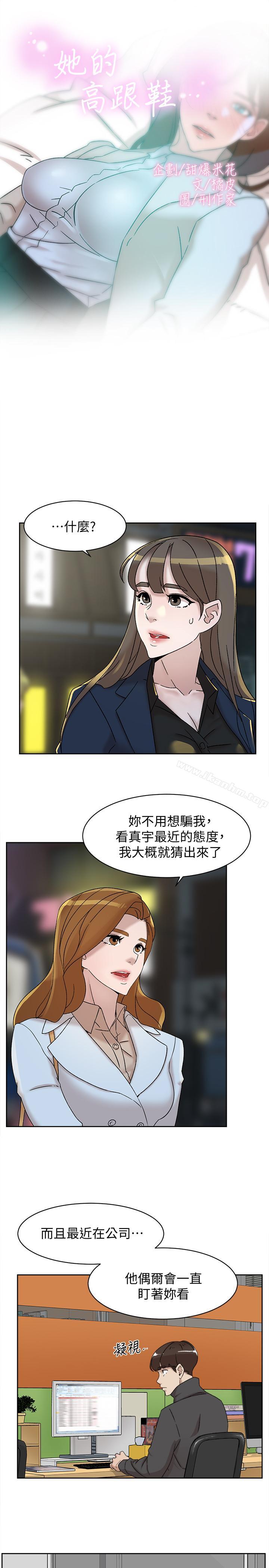 她的高跟鞋(无删减)漫画 免费阅读 第114话-做爱...有那么舒服吗 3.jpg