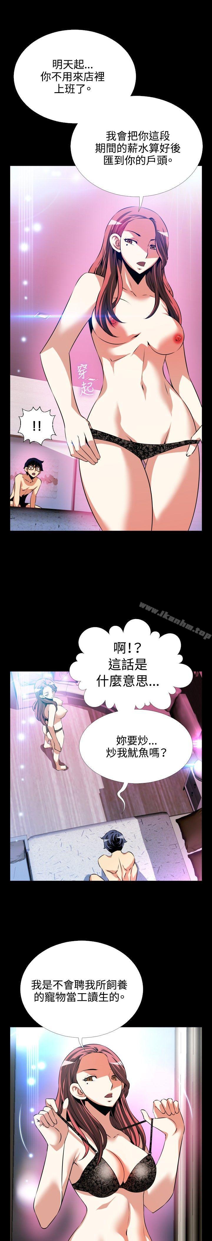 戀愛輔助器漫画 免费阅读 第71话 3.jpg