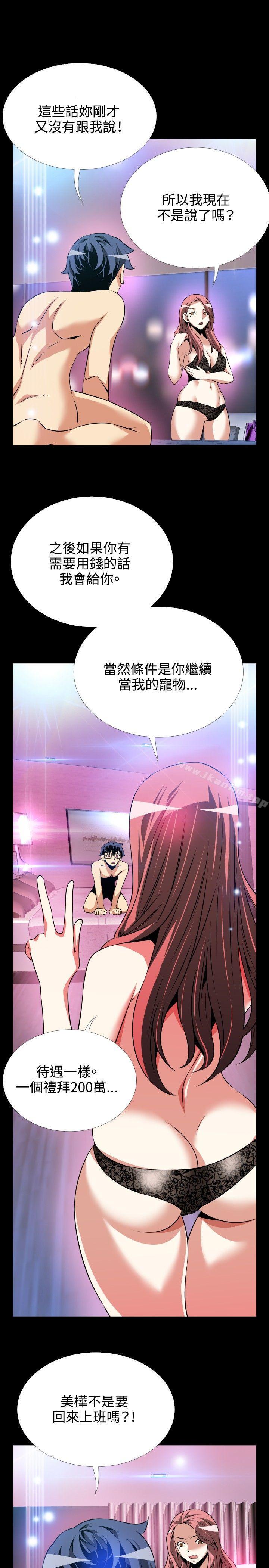 戀愛輔助器 在线观看 第71話 漫画图片5