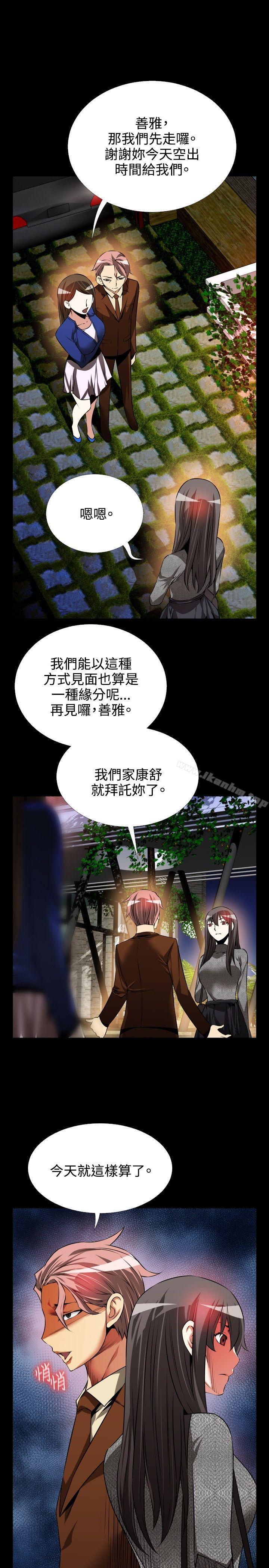 戀愛輔助器 在线观看 第71話 漫画图片21