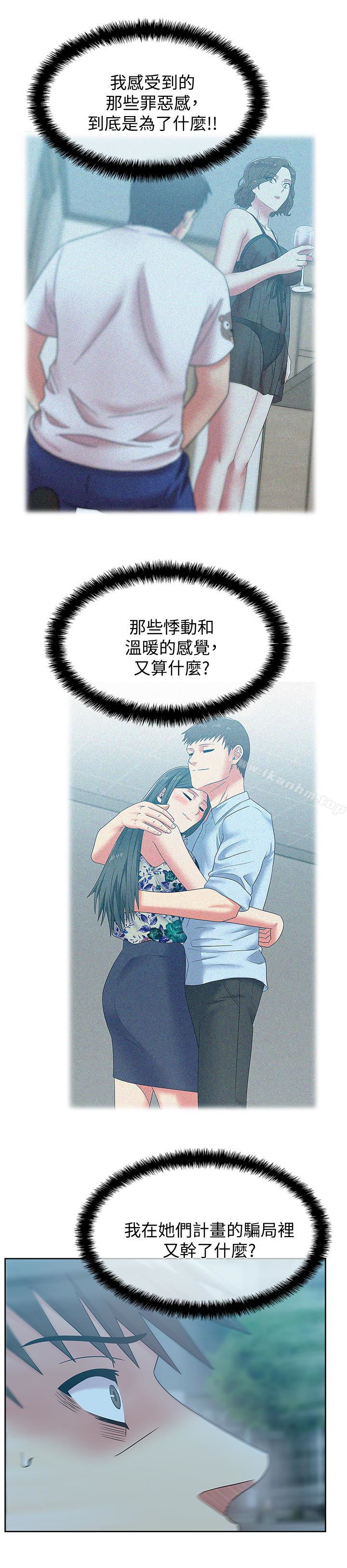 漫画韩国 老婆的閨蜜   - 立即阅读 第63話-讓我用身體安慰你吧第3漫画图片