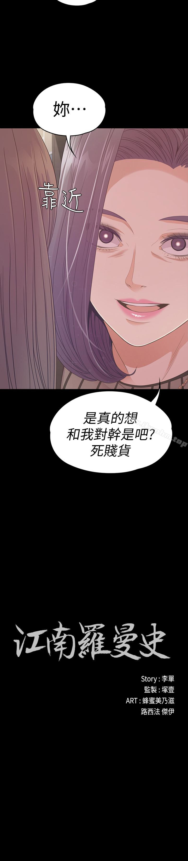 漫画韩国 江南羅曼史   - 立即阅读 第66話-朵兒動搖的心第2漫画图片