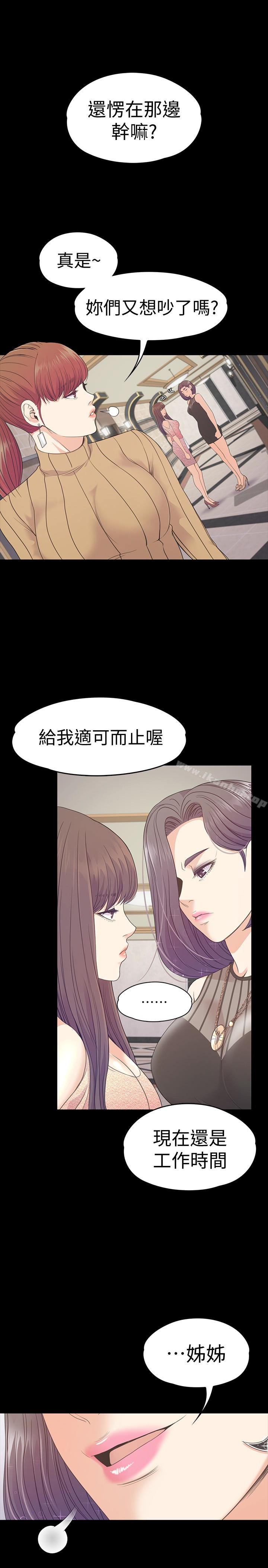 江南羅曼史漫画 免费阅读 第66话-朵儿动摇的心 3.jpg