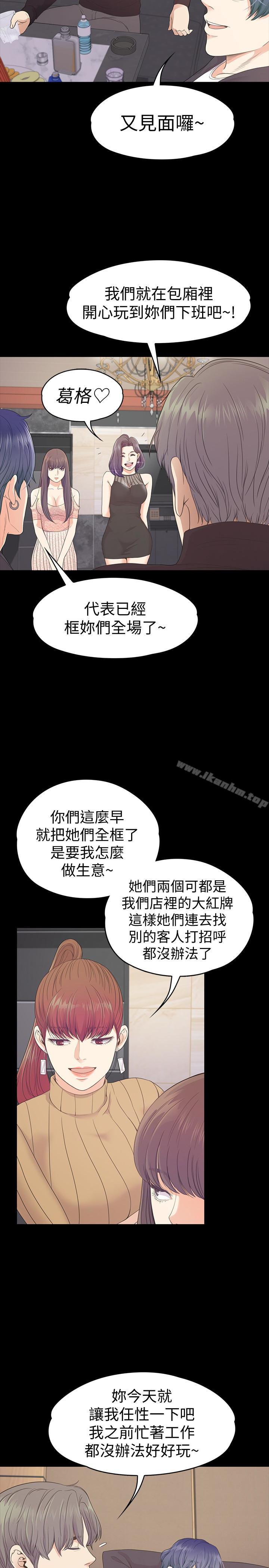 漫画韩国 江南羅曼史   - 立即阅读 第66話-朵兒動搖的心第5漫画图片