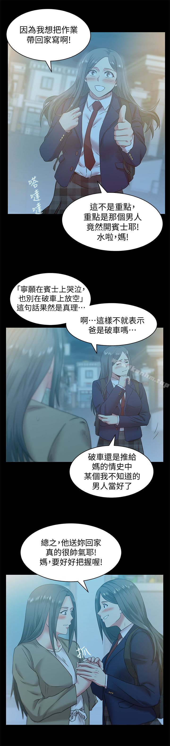 漫画韩国 老婆的閨蜜   - 立即阅读 第66話-不可告人的關係第17漫画图片
