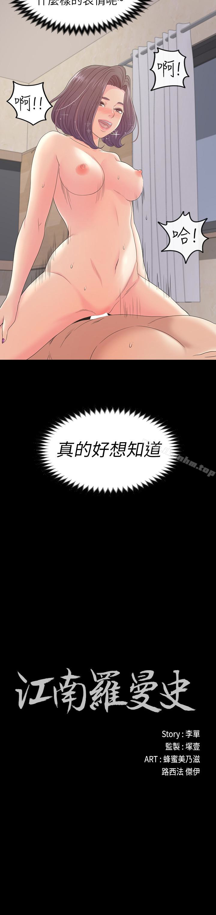 江南罗曼史 第68話-被洪會長召喚的慈城 韩漫图片2