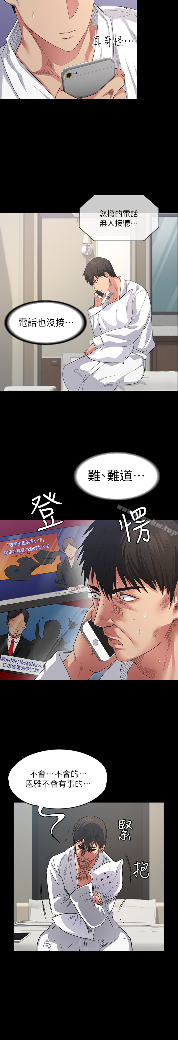 退貨女友 在线观看 第1話-通知分手後就消失的女人 漫画图片6