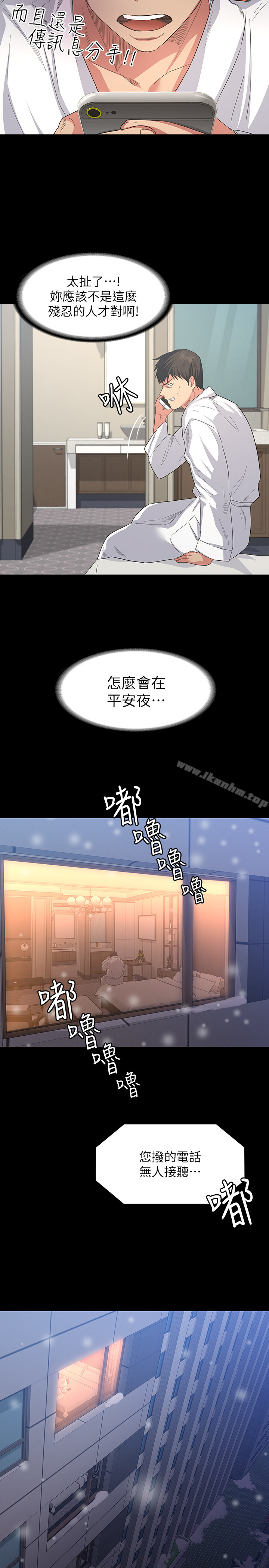 退貨女友 在线观看 第1話-通知分手後就消失的女人 漫画图片9