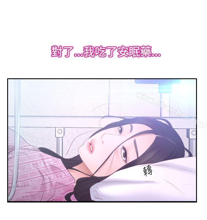 猜不透的心 在线观看 第42話 漫画图片15