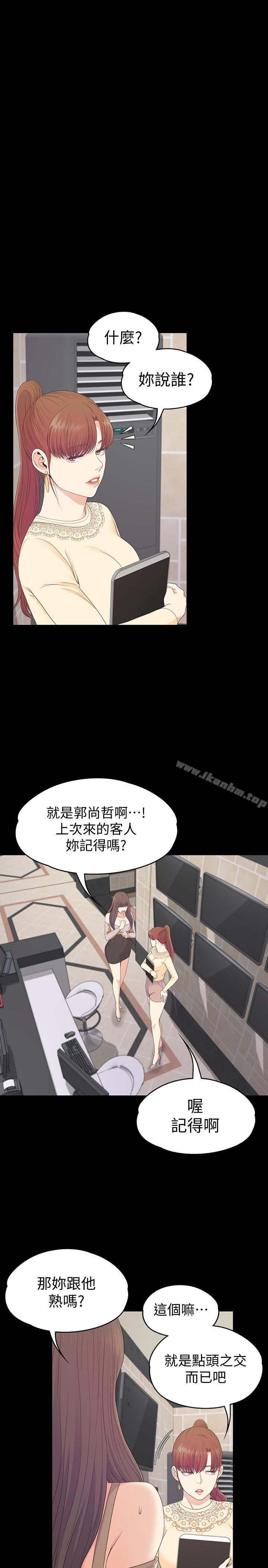 江南羅曼史 在线观看 第78話-洪會長的陷阱 漫画图片11