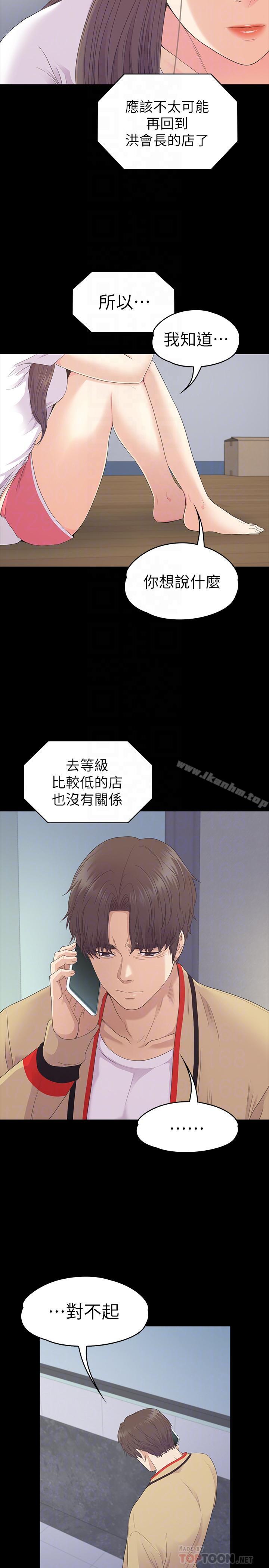 韩漫H漫画 江南罗曼史  - 点击阅读 第85话-洪会长的老公李强百 10