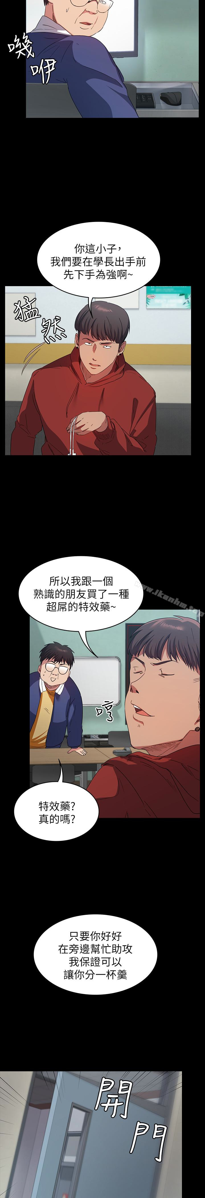 退貨女友 在线观看 第8話-和恩雅接觸的謎樣男子 漫画图片8