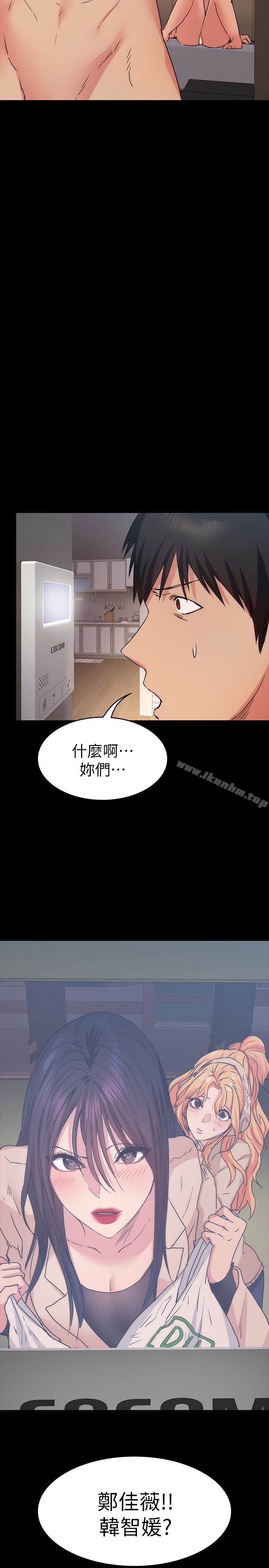 退貨女友漫画 免费阅读 第13话-争夺张昱的战争 2.jpg