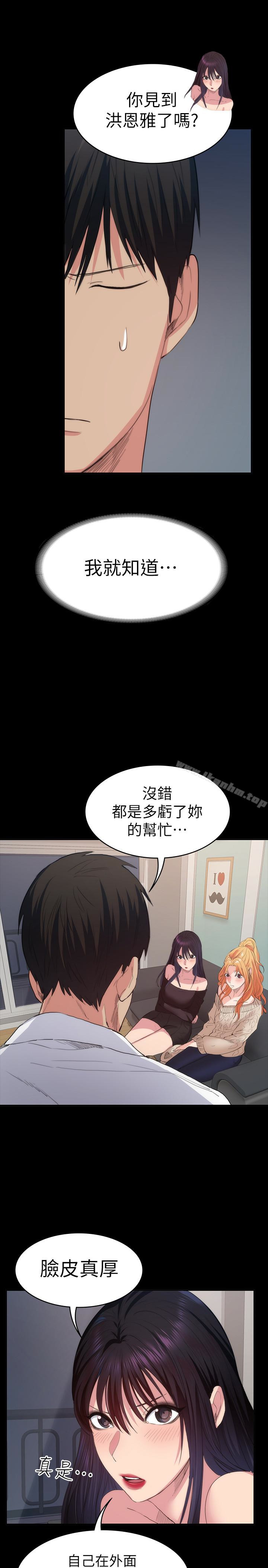 退貨女友 在线观看 第13話-爭奪張昱的戰爭 漫画图片13