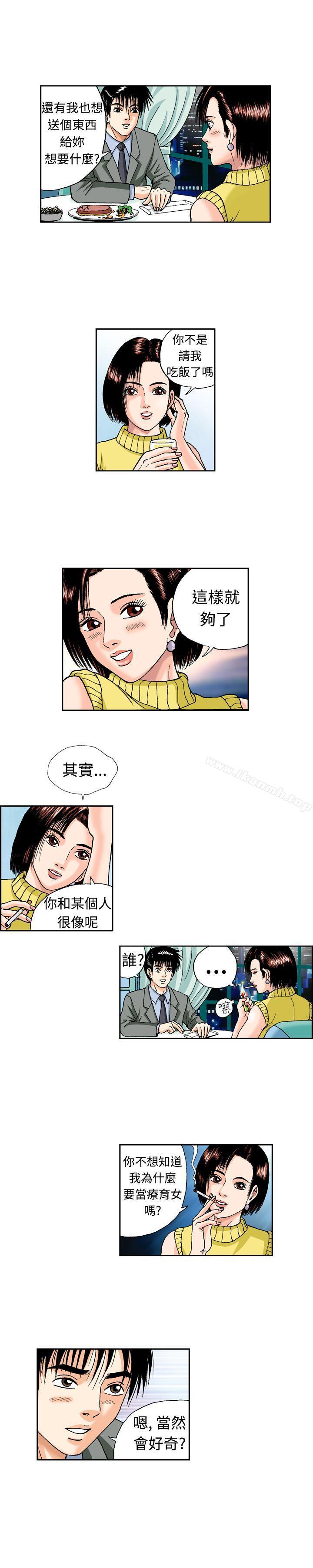 療育女孩 在线观看 第9話 漫画图片5