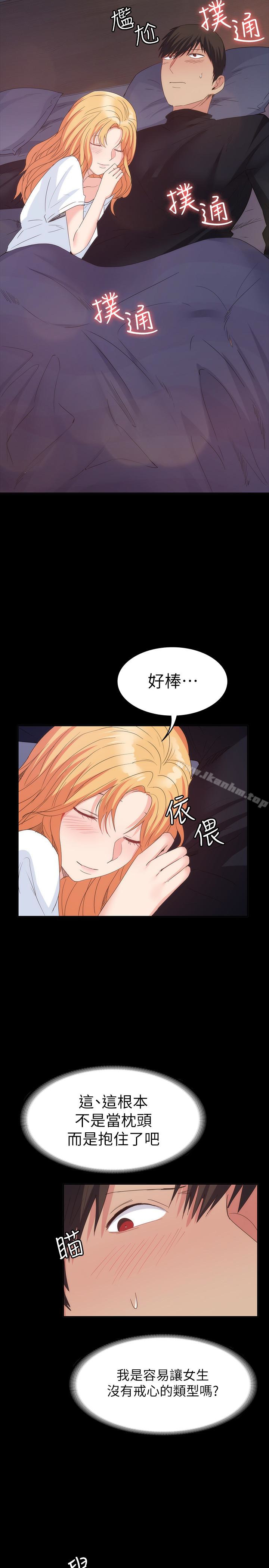 退貨女友 在线观看 第18話-可以留在這裡陪我嗎? 漫画图片13