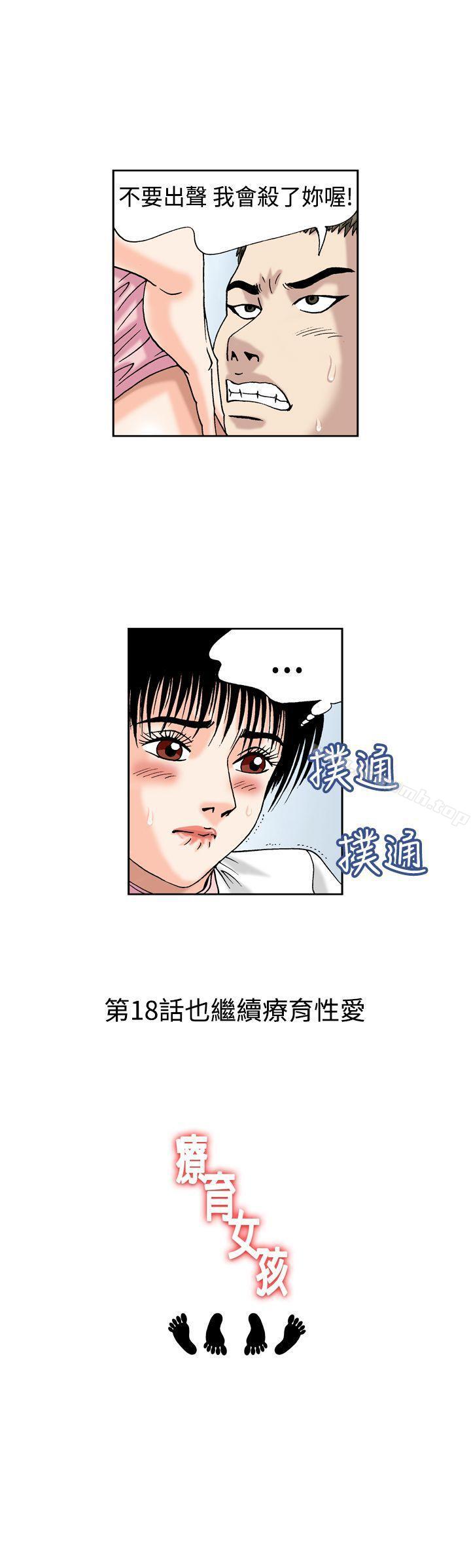 韩漫H漫画 疗育女孩  - 点击阅读 第17话 13