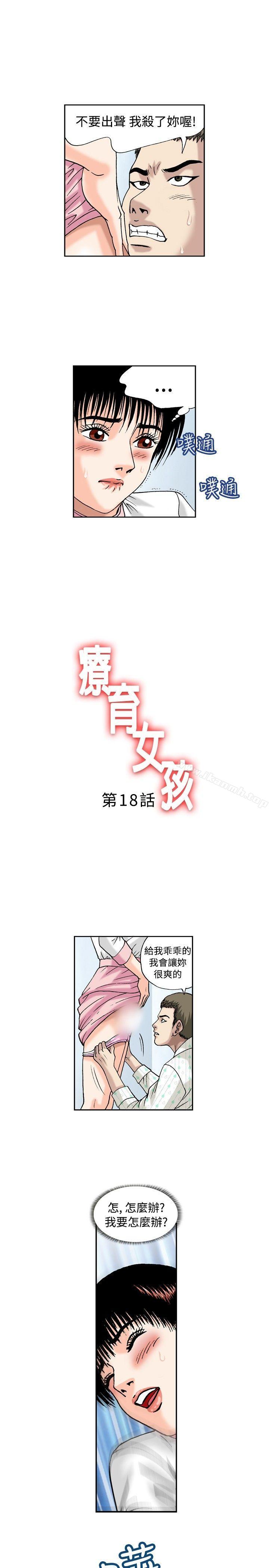 韩漫H漫画 疗育女孩  - 点击阅读 第18话 1