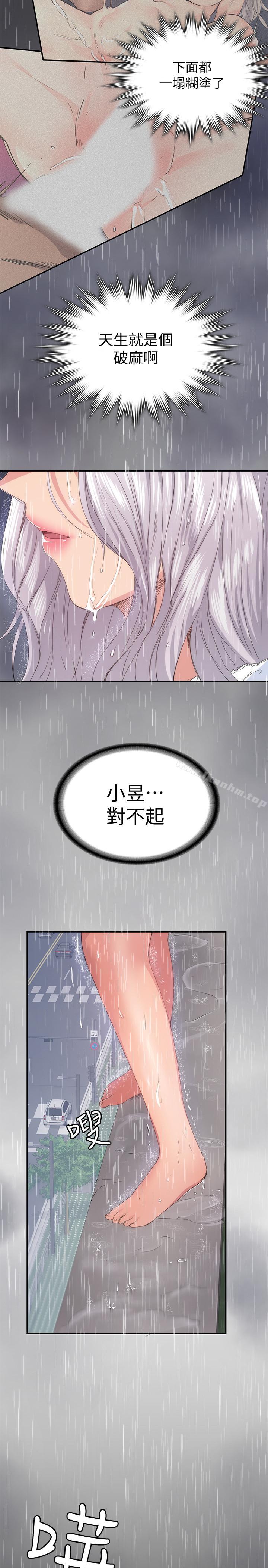 退貨女友 在线观看 第23話-恢復記憶的恩雅 漫画图片13