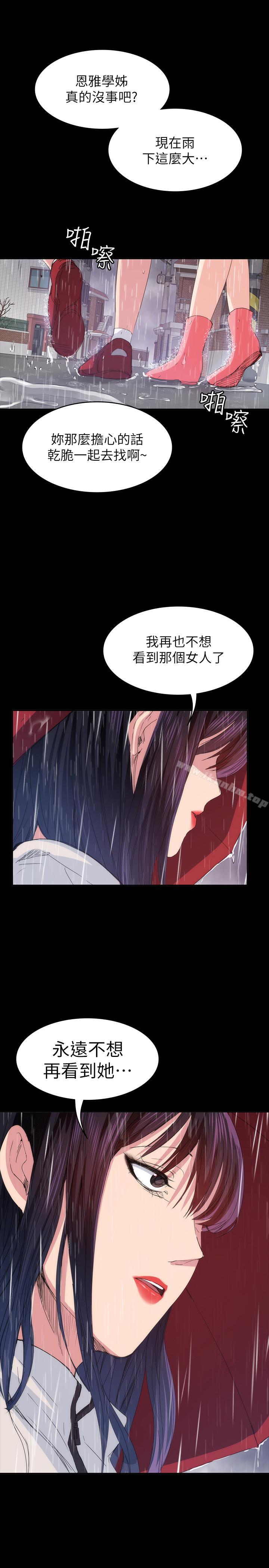 退貨女友 在线观看 第23話-恢復記憶的恩雅 漫画图片15