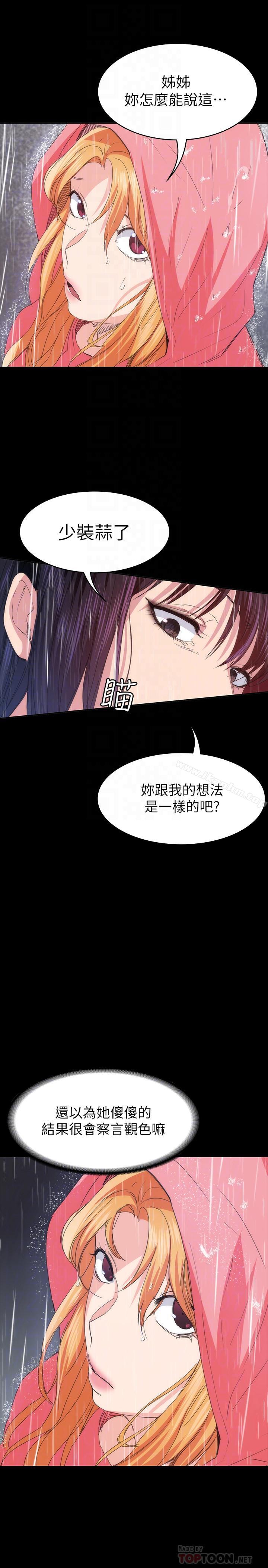 退貨女友 在线观看 第23話-恢復記憶的恩雅 漫画图片16