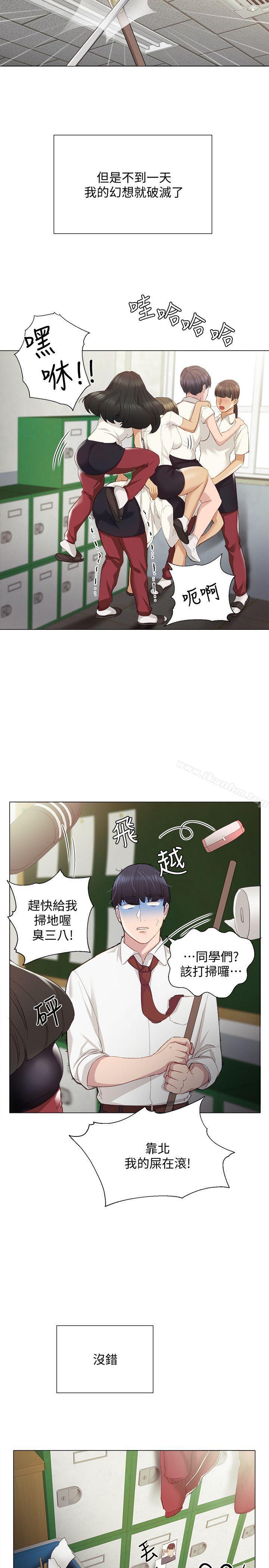 實習老師 在线观看 第2話-我們成年囉! 漫画图片10