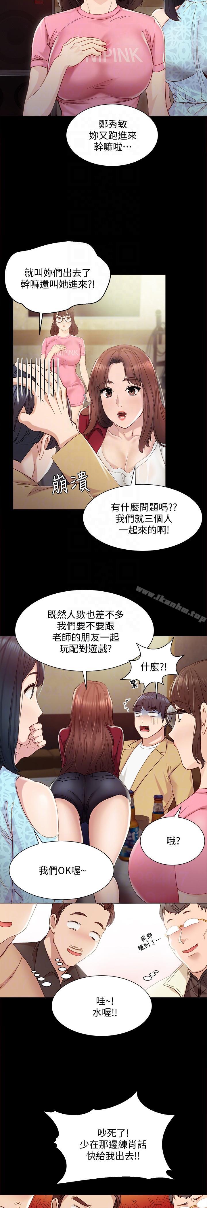 實習老師 在线观看 第2話-我們成年囉! 漫画图片21