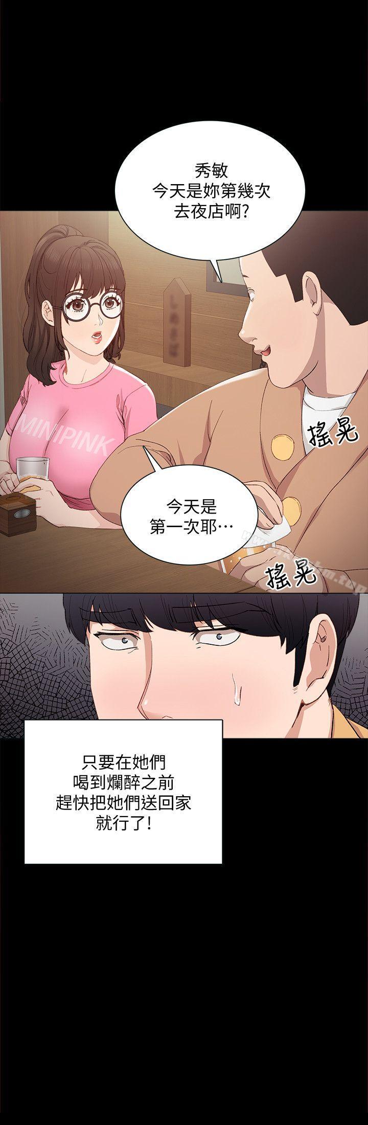 漫画韩国 實習老師   - 立即阅读 第3話-老師，你醉瞭嗎?第8漫画图片