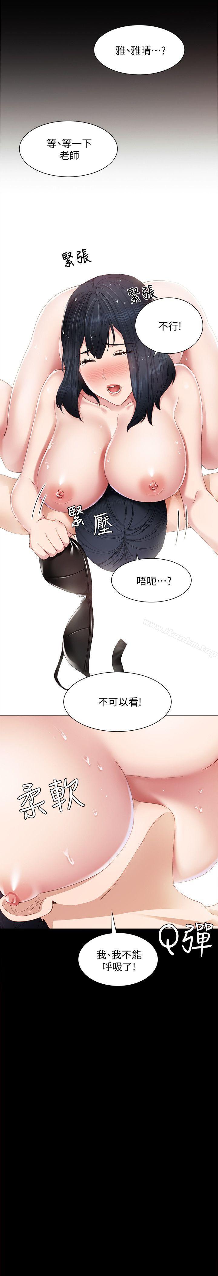 實習老師漫画 免费阅读 第4话-越界的师生关係 8.jpg