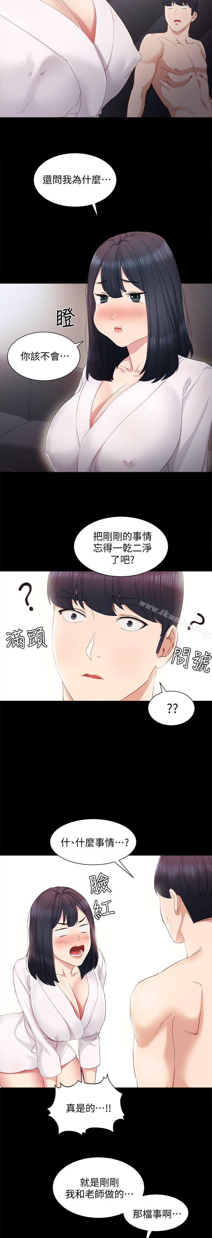 實習老師漫画 免费阅读 第4话-越界的师生关係 14.jpg