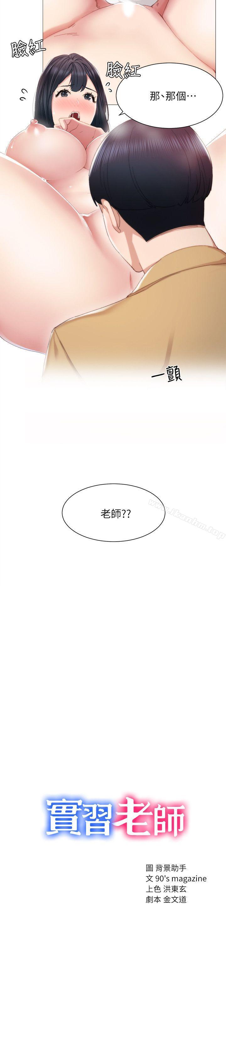 漫画韩国 實習老師   - 立即阅读 第5話-一個夜晚，兩個女人第2漫画图片