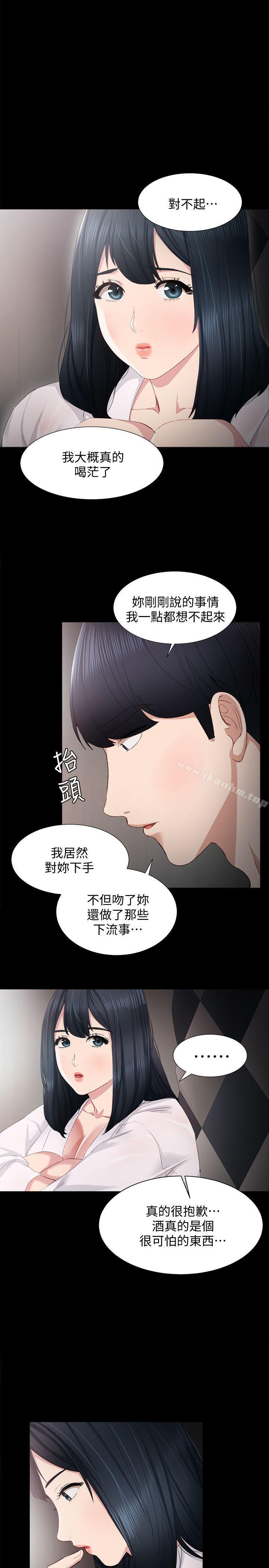 實習老師 在线观看 第5話-一個夜晚，兩個女人 漫画图片12