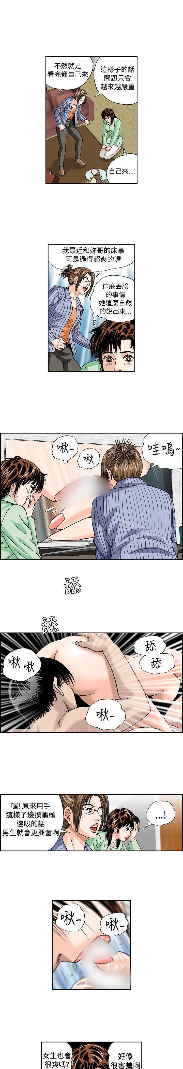 療育女孩 在线观看 第31話 漫画图片11