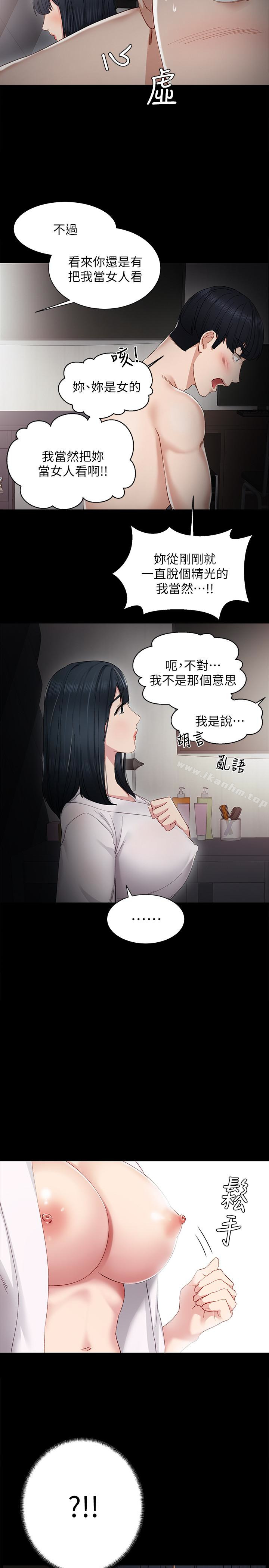 漫画韩国 實習老師   - 立即阅读 第8話-在清醒時也做一次吧第17漫画图片