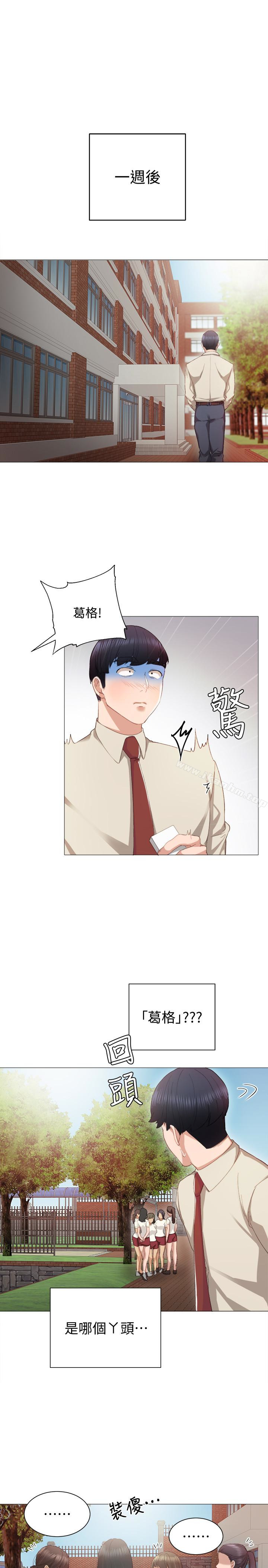 實習老師漫画 免费阅读 第9话-老师是属于我的! 14.jpg