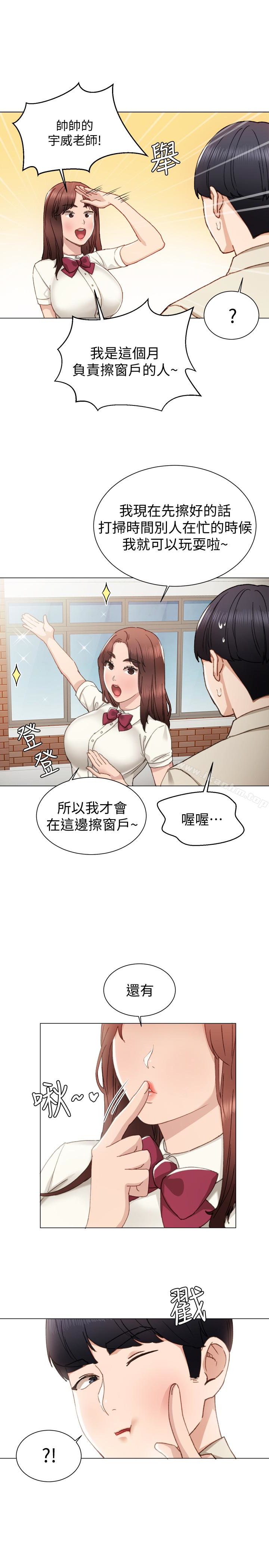 漫画韩国 實習老師   - 立即阅读 第9話-老師是屬於我的!第22漫画图片