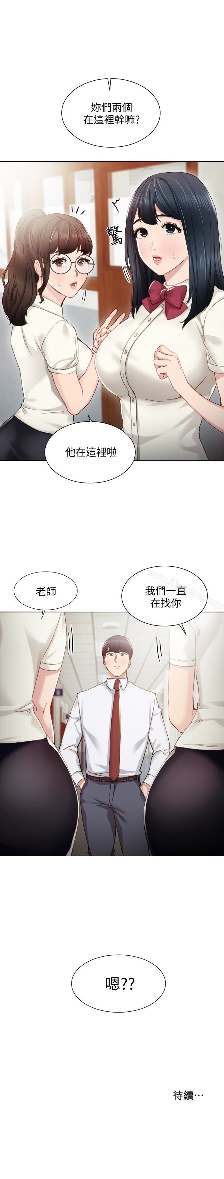 漫画韩国 實習老師   - 立即阅读 第9話-老師是屬於我的!第26漫画图片