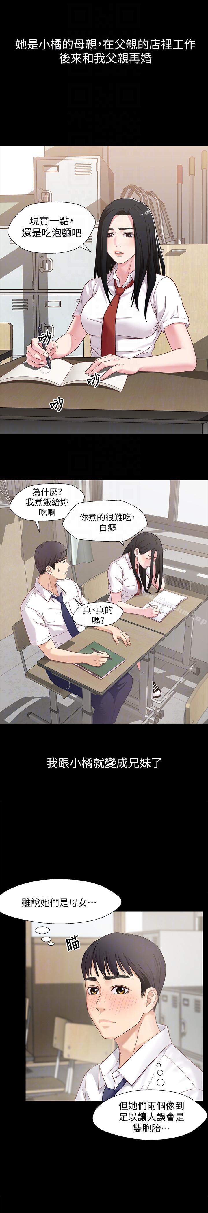 漫画韩国 兄妹關係   - 立即阅读 第2話-繼母是小橘的媽媽?第9漫画图片