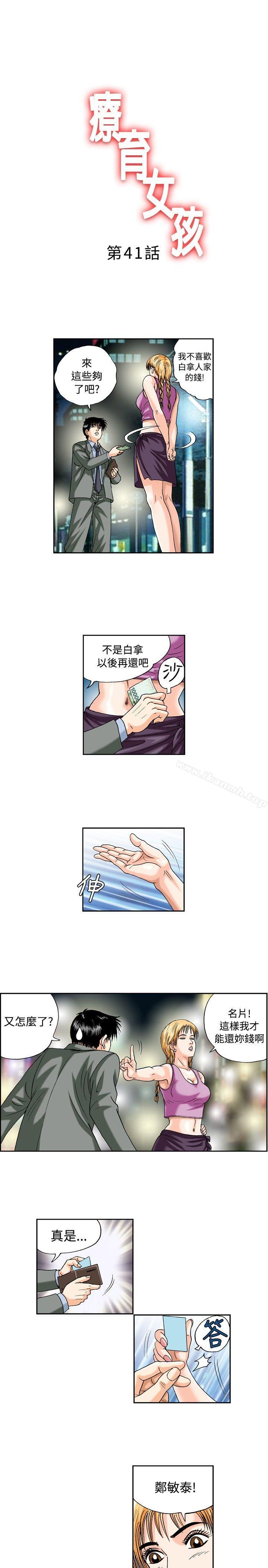 療育女孩 在线观看 第41話 漫画图片1