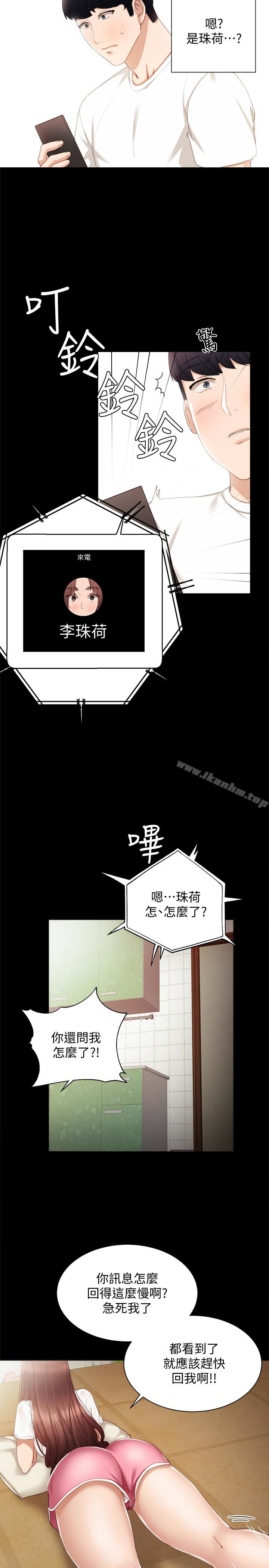 漫画韩国 實習老師   - 立即阅读 第12話-錯綜複雜的三角關係第20漫画图片