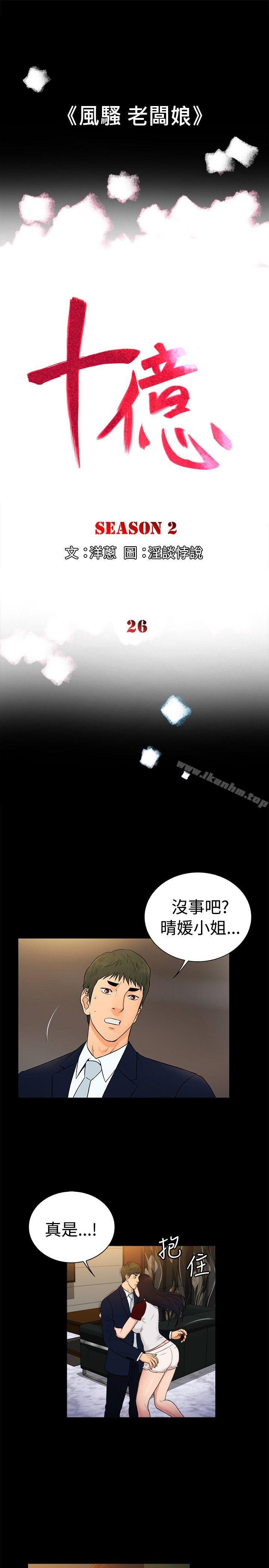 漫画韩国 10億風騷老闆娘   - 立即阅读 第2季-第26話第1漫画图片