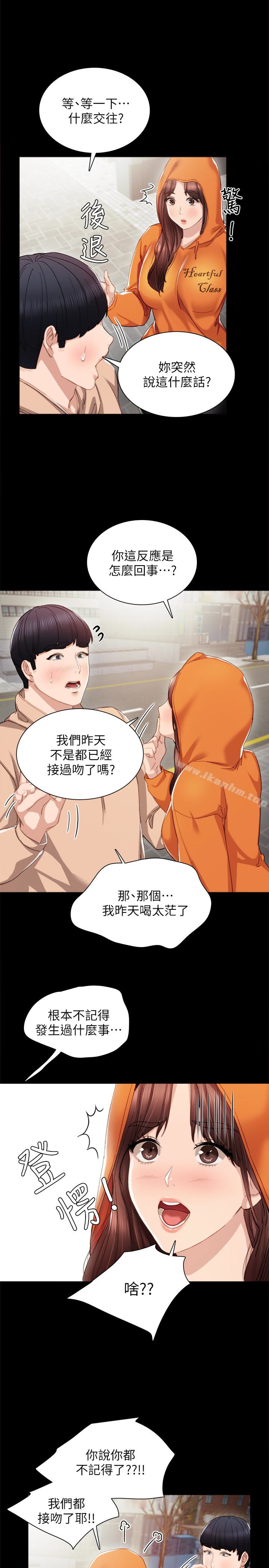 漫画韩国 實習老師   - 立即阅读 第13話-你不是對我做瞭那種事嗎?第8漫画图片