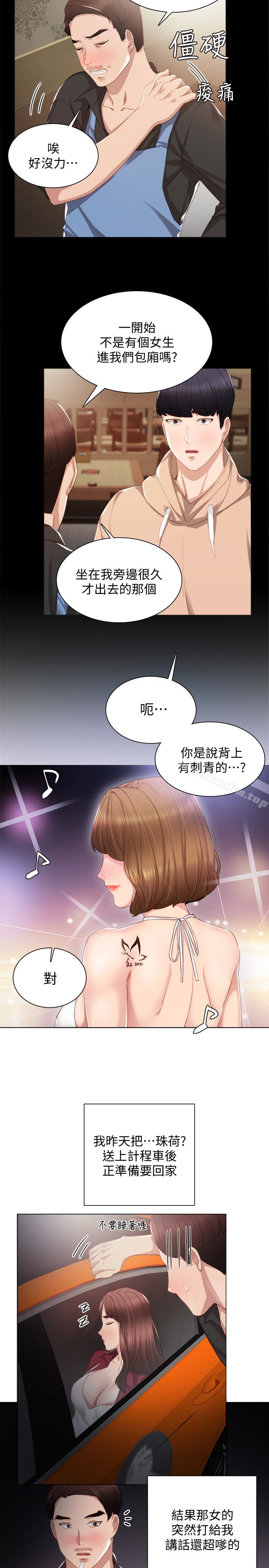 實習老師 在线观看 第13話-你不是對我做瞭那種事嗎? 漫画图片20