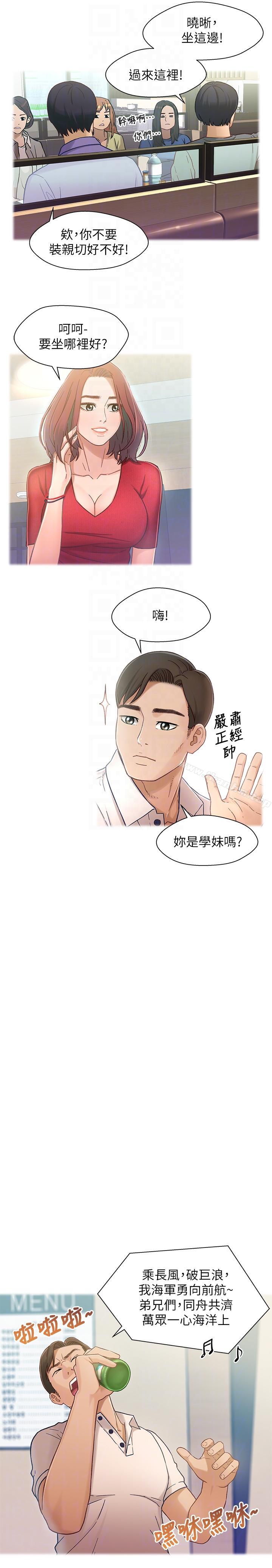 兄妹關係 在线观看 第6話-害羞卻又主動的學妹 漫画图片19