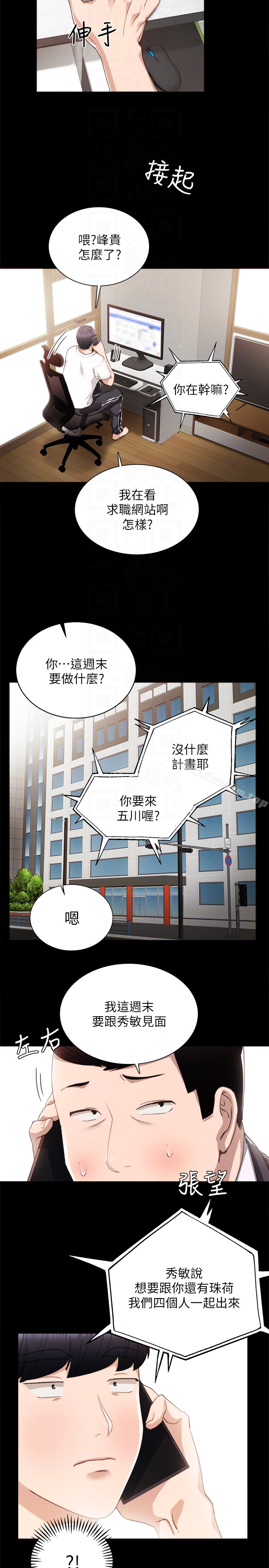 韩漫H漫画 实习老师  - 点击阅读 第14话-学生们阴险的作战会议 15